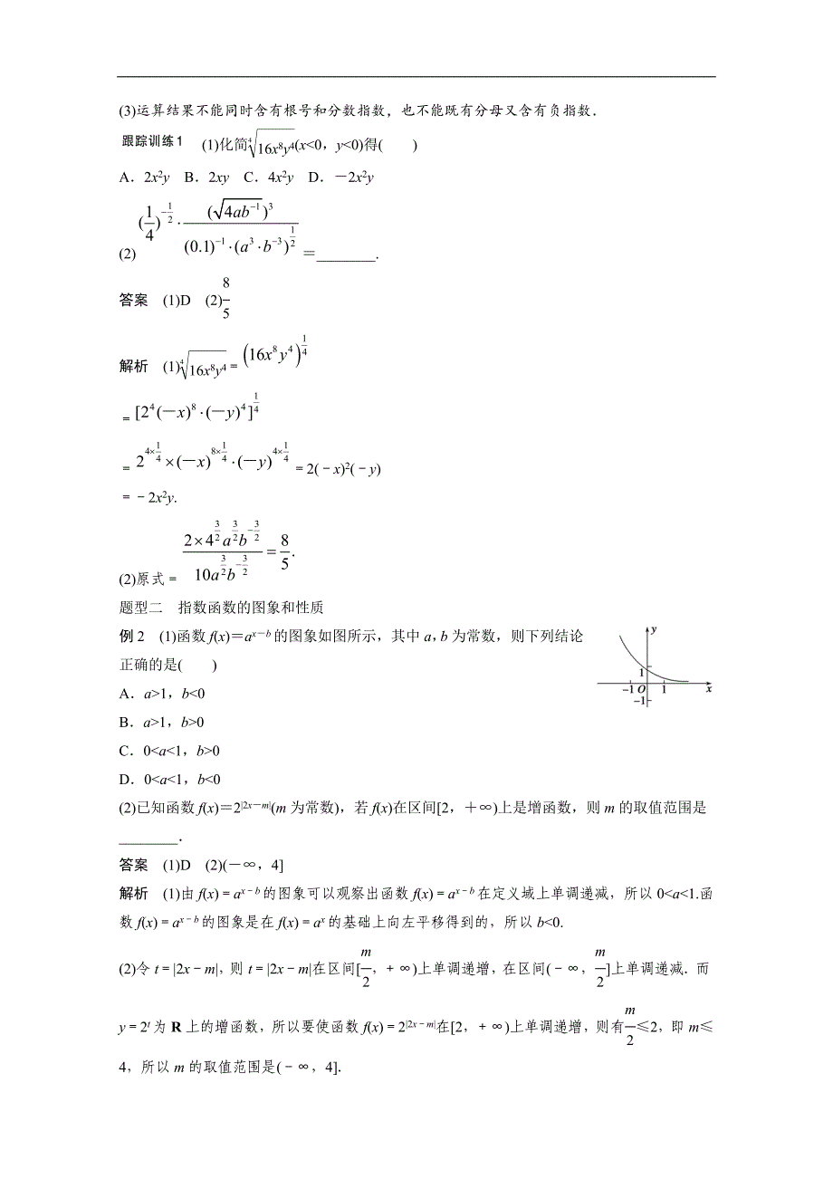 2016届《步步高》高考数学大一轮总复习（人教新课标文科）配套文档 2.5 对数与对数函数 word版含解析_第4页