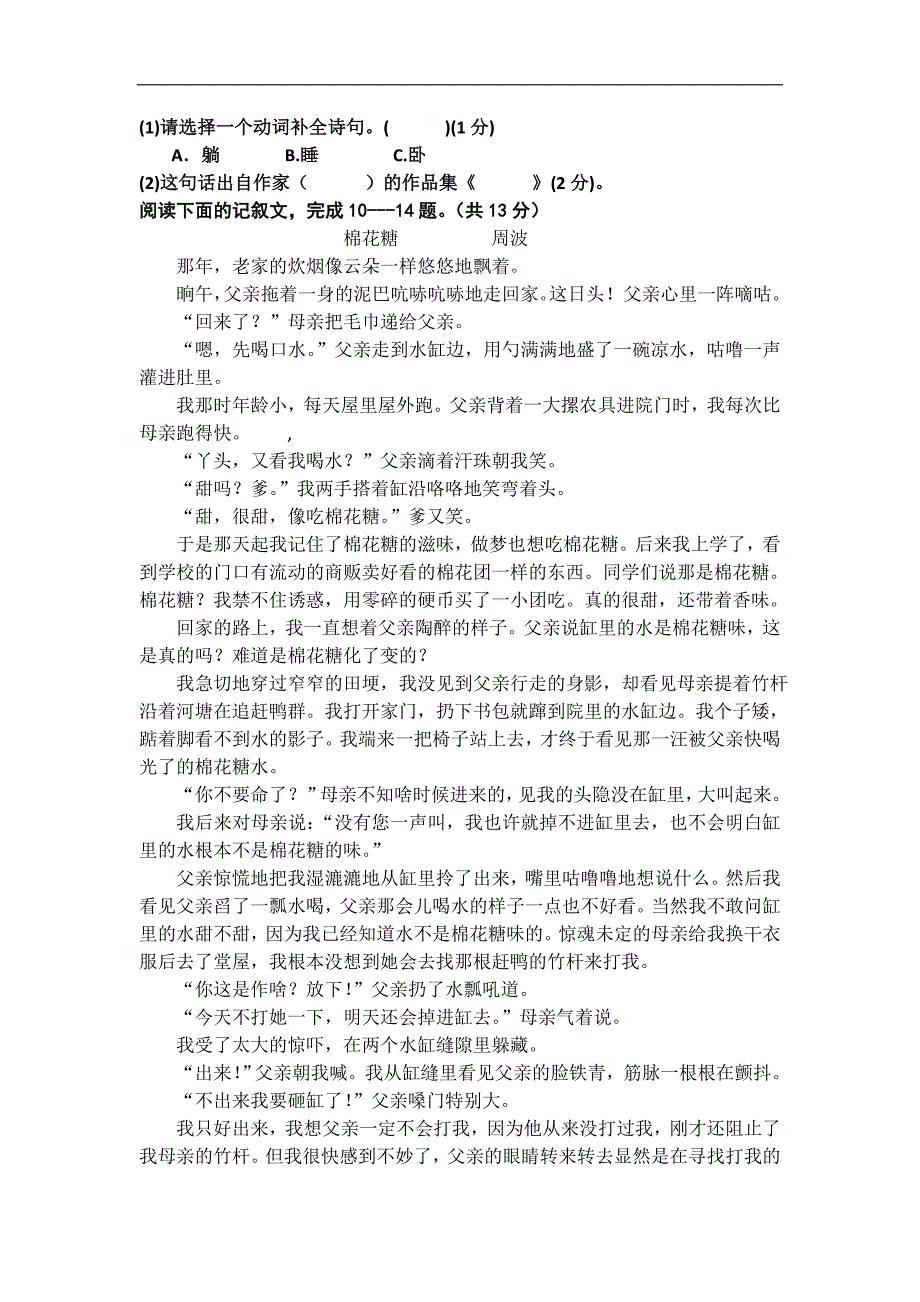 内蒙古鄂尔多斯市康巴什新区第二中学2015-2016学年七年级上学期第二次综合素质测评语文试卷_第3页