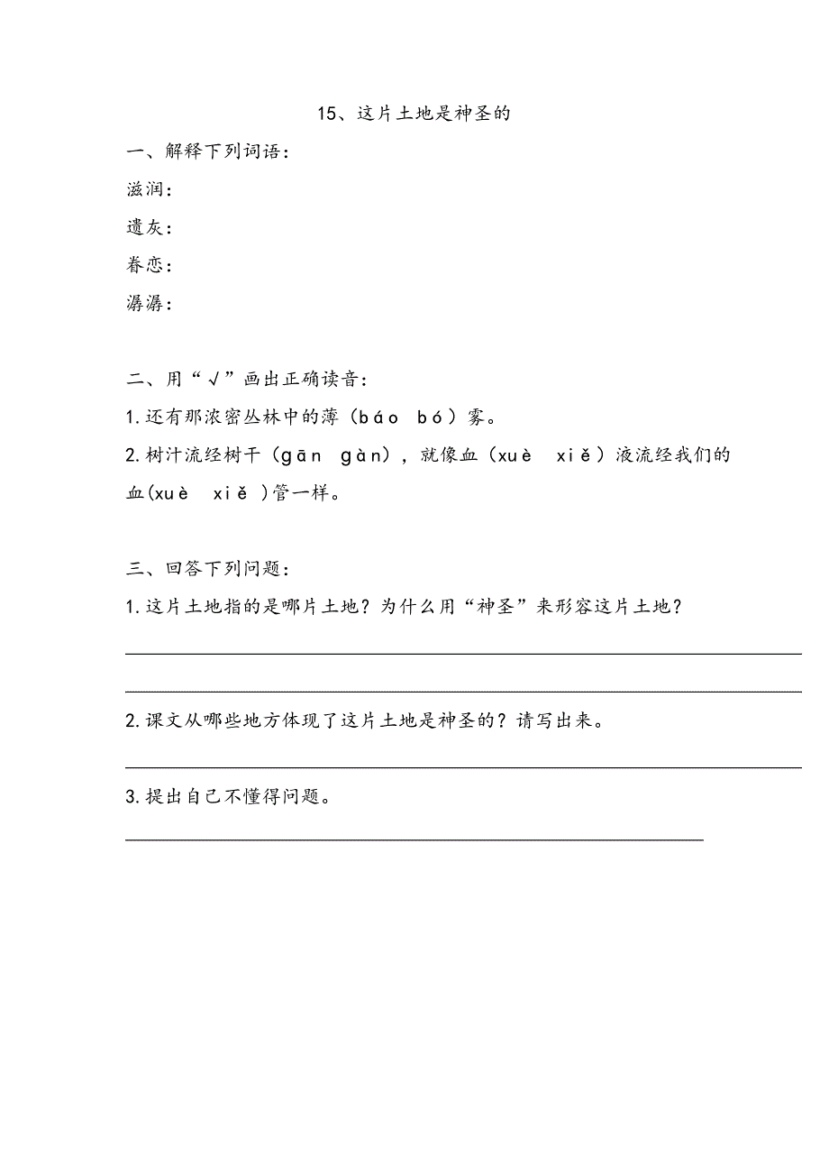 第15课 这片土地是神圣的 预习_第1页