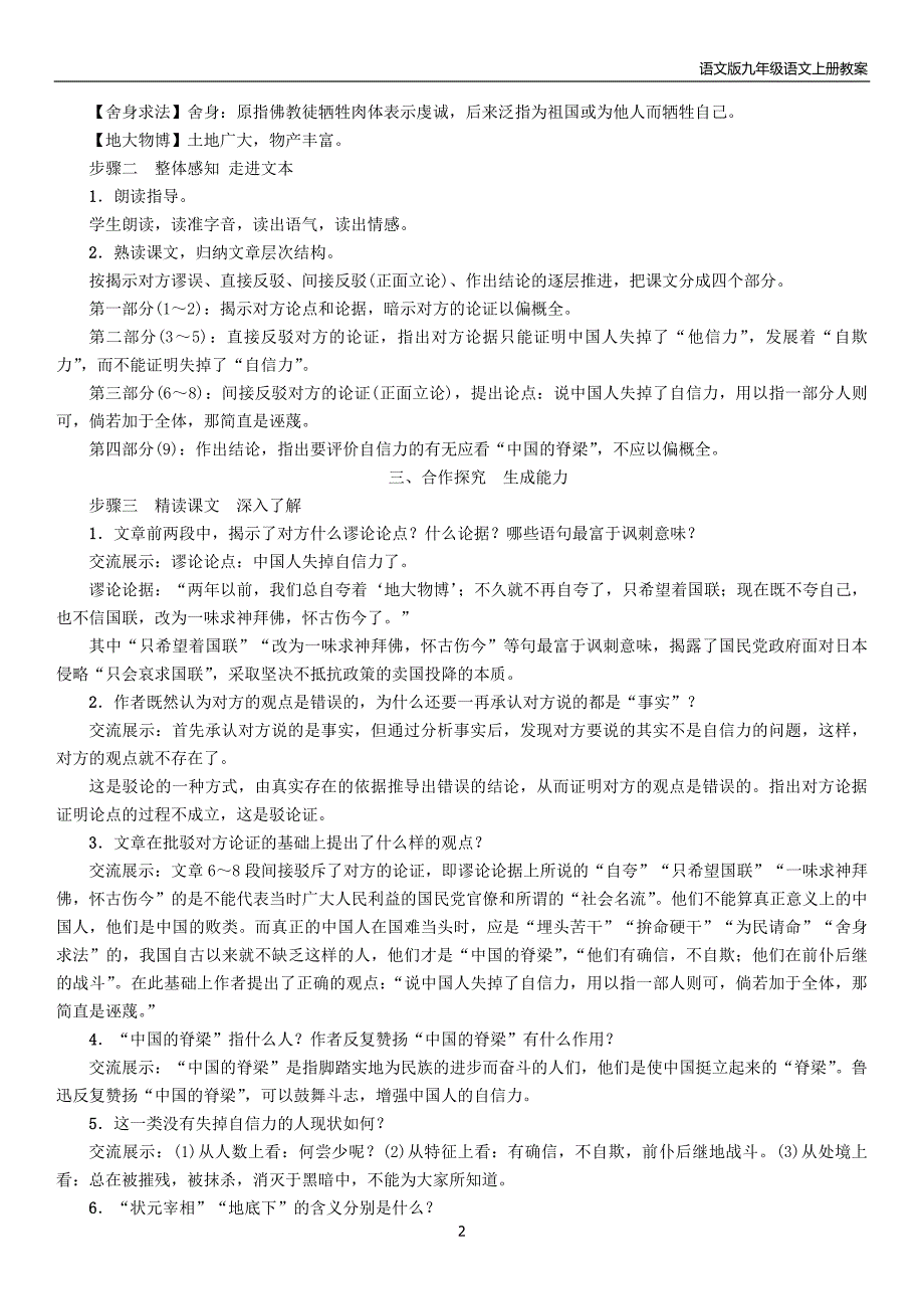 2018年九年级语文上册第3单元9中国人失掉自信力了吗教案语文版_第2页