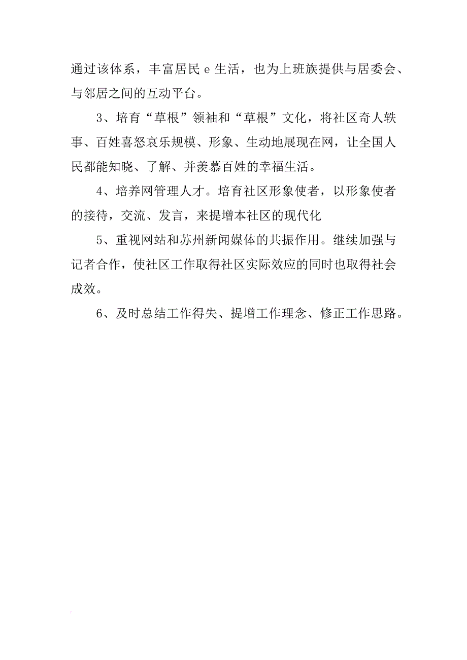 社区工作者最新xx个人工作计划模板_第4页