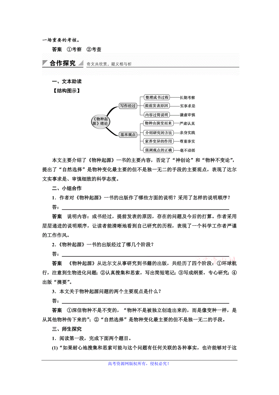 【创新设计】2015-2016学年高二语文苏教版必修5学案：专题一1《物种起源》绪论word版含解析_第4页