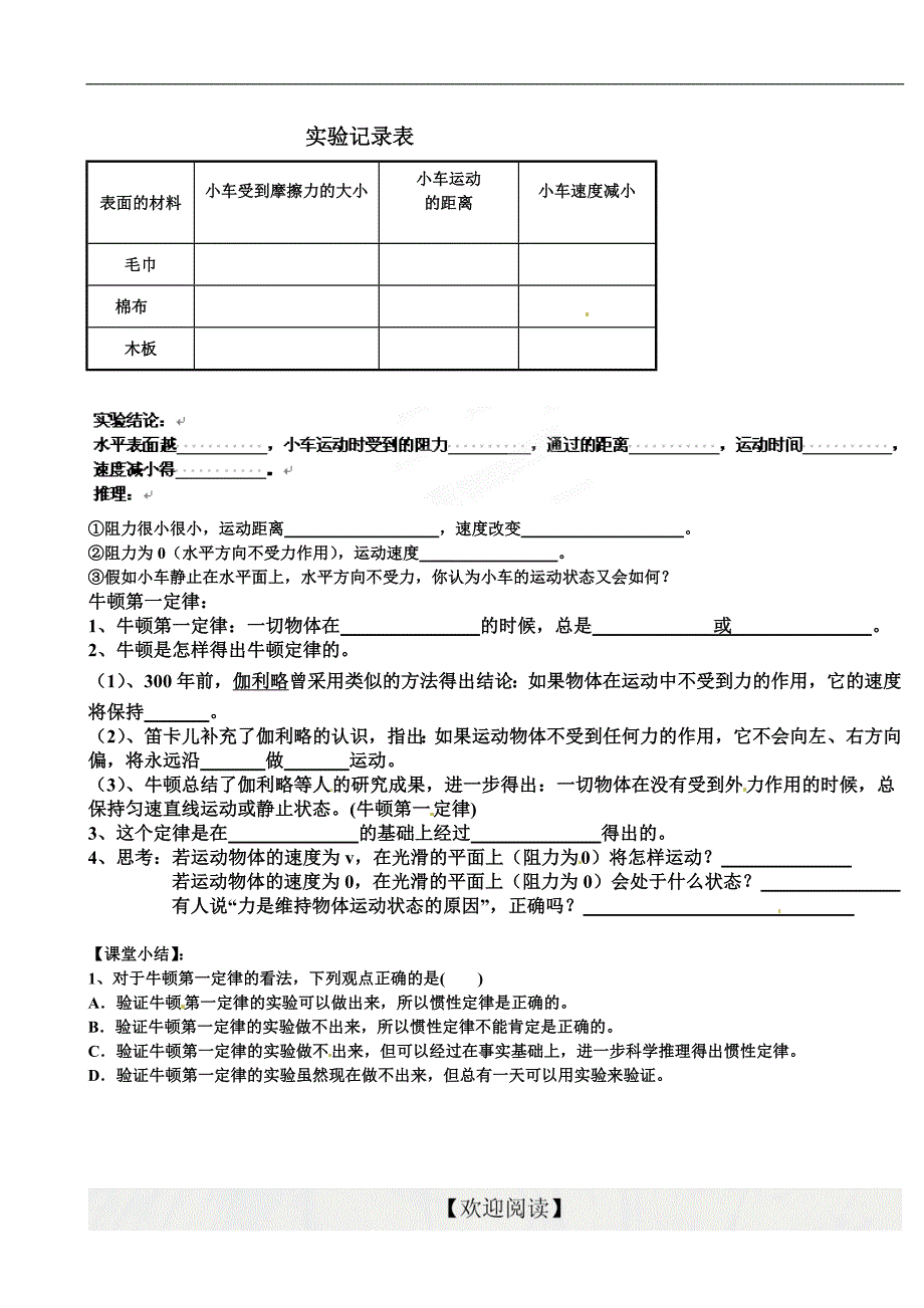 [名校联盟]浙江省诸暨市草塔中学七年级科学下册《3.7 牛顿第一定律》学案（一）_第2页