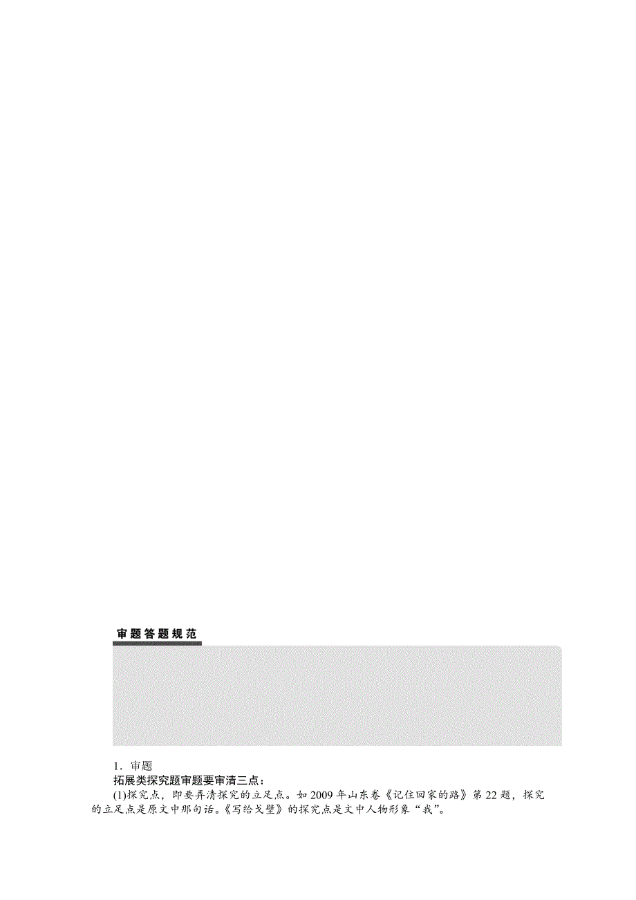 【步步高】2015届高考语文一轮文学类文本阅读学案54_第4页