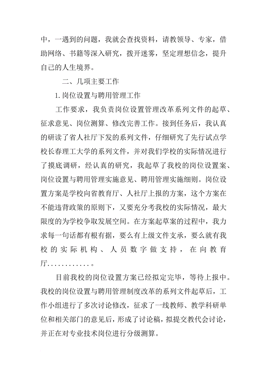 xx年述职报告ppt 范文_第2页