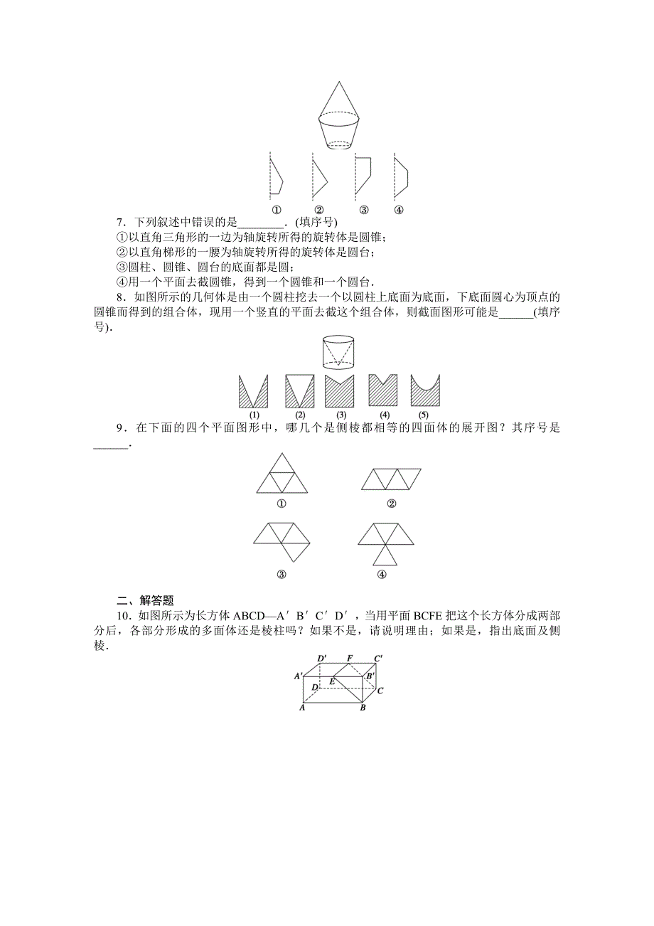 数学苏教版必修2同步教学案：第1章 立体几何§1．1空间几何体_第2页