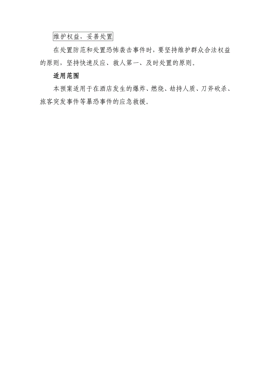 国际会展酒店反恐制度(a级目标台帐)_第4页