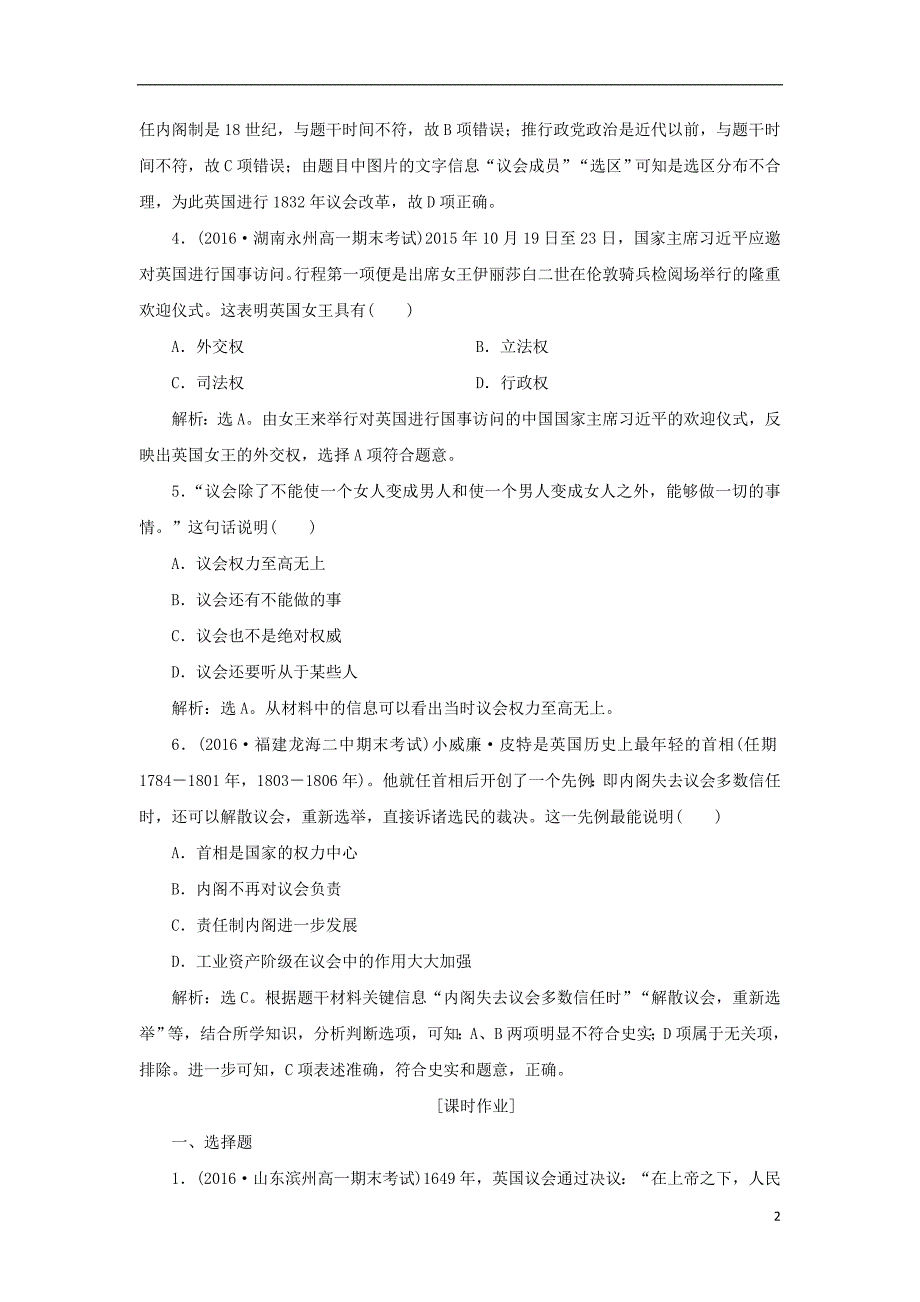 【优化方案】2017高中历史 第三单元 近代西方资本主义政体的建立 第8课 英国的制度创新知能演练学业达标 岳麓_第2页