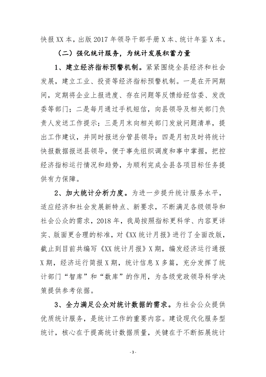 XX县统计局2018年工作总结及2019年工作思路_第3页