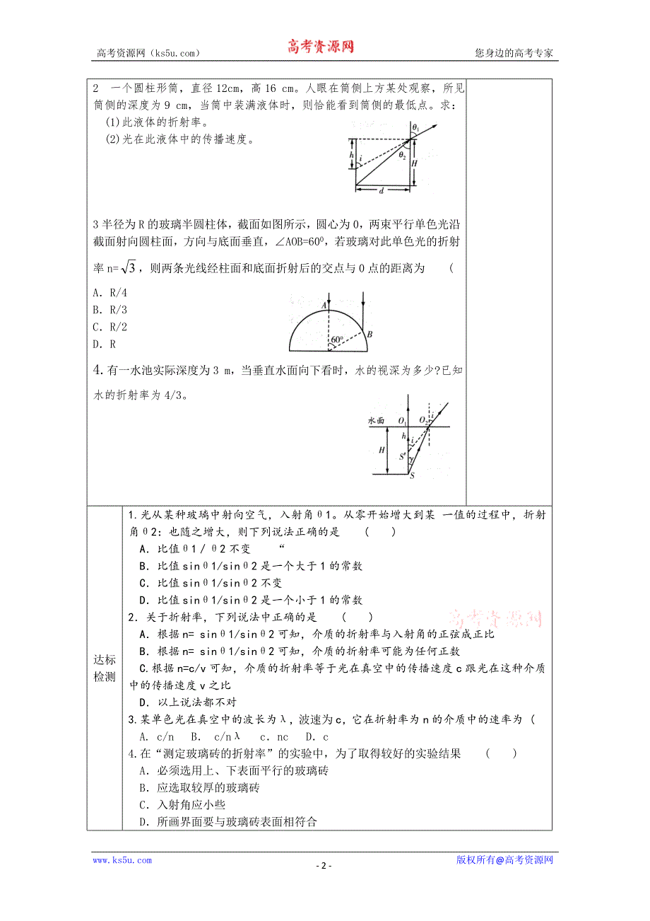 江苏省新沂市王楼中学高中物理 3-4（13.1）导学案_第2页