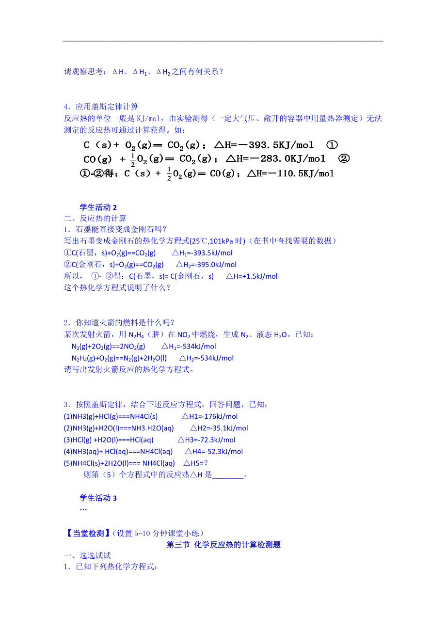 江苏省海安县实验中学高中化学导学案（选修4）第1章第三节 化学反应热的计算》（无答案）_第2页