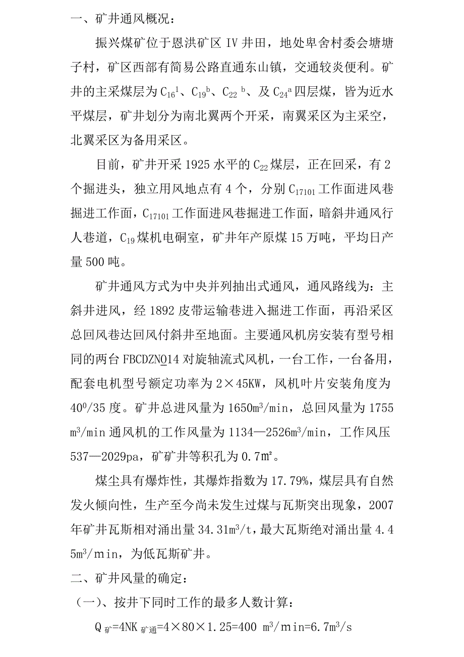 矿井通风概况_第1页