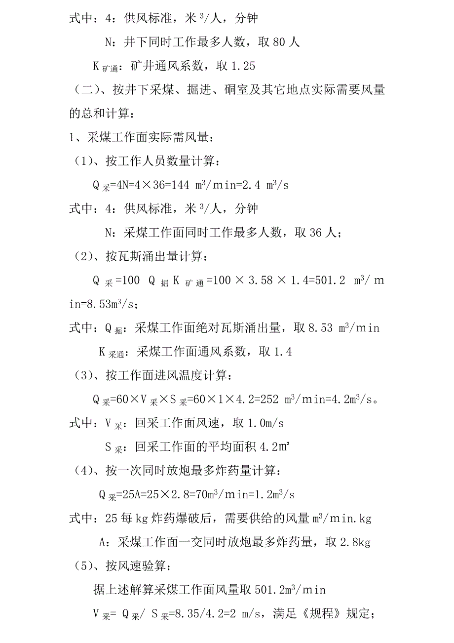 矿井通风概况_第2页