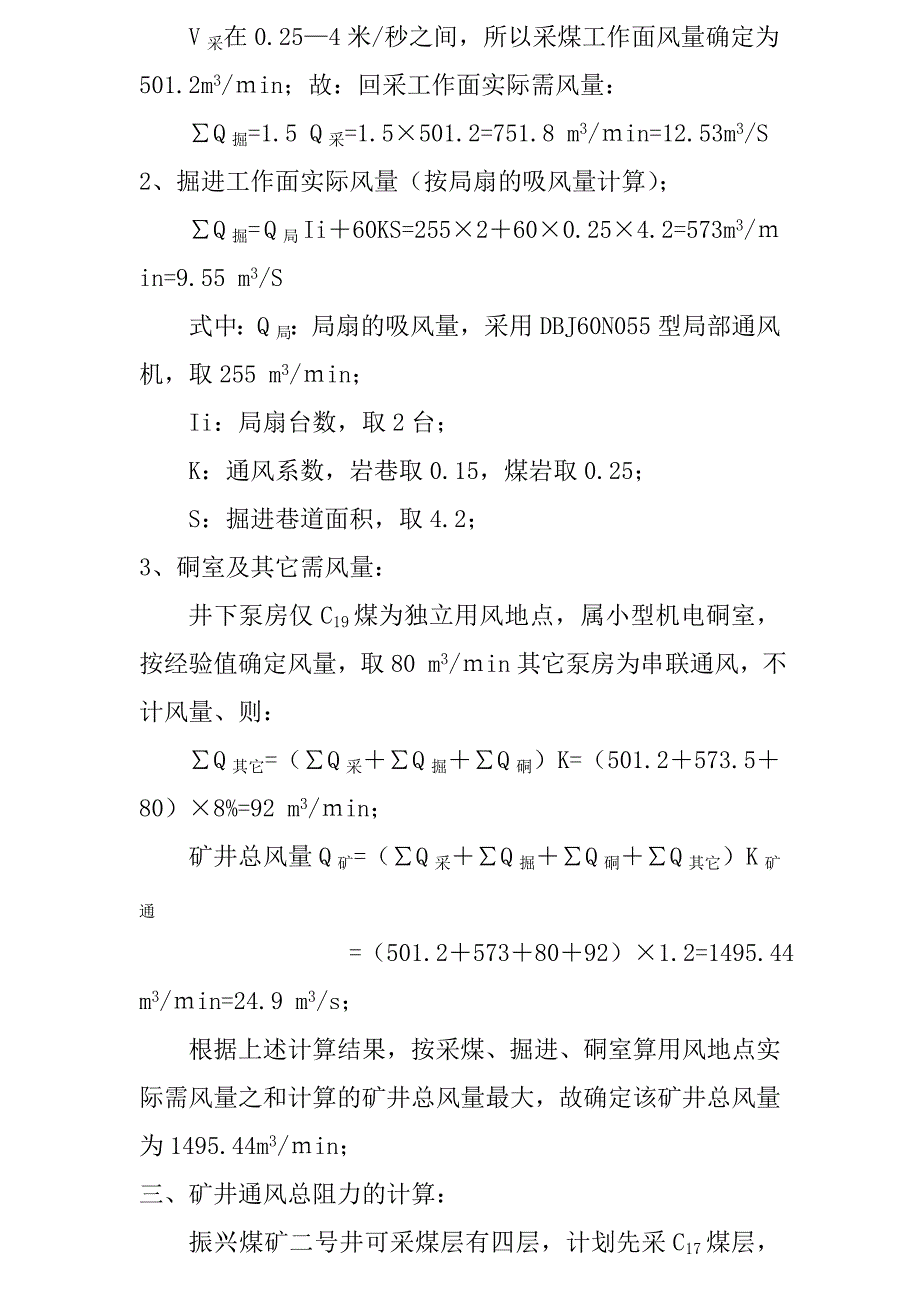 矿井通风概况_第3页