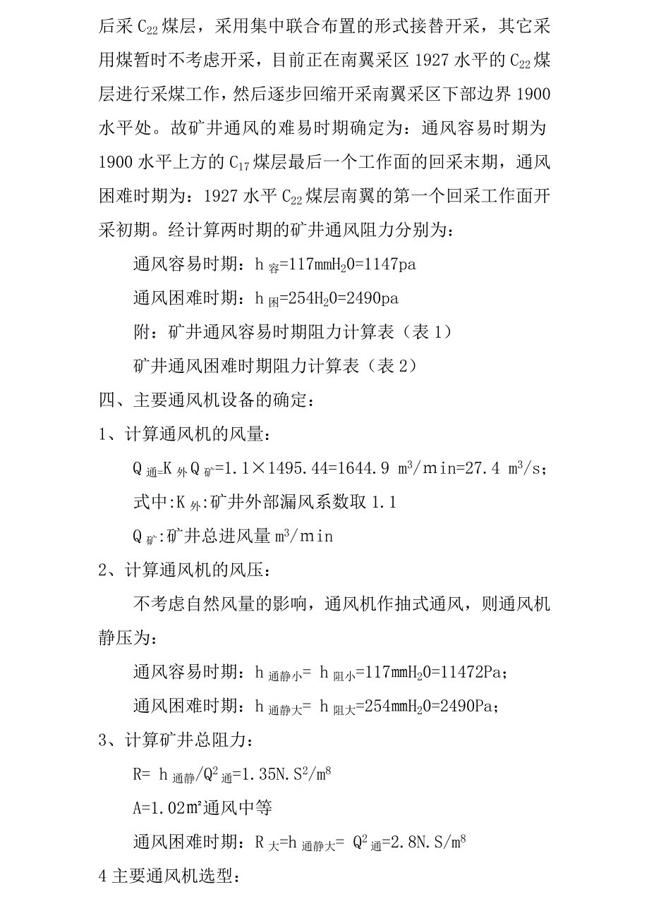 矿井通风概况_第4页