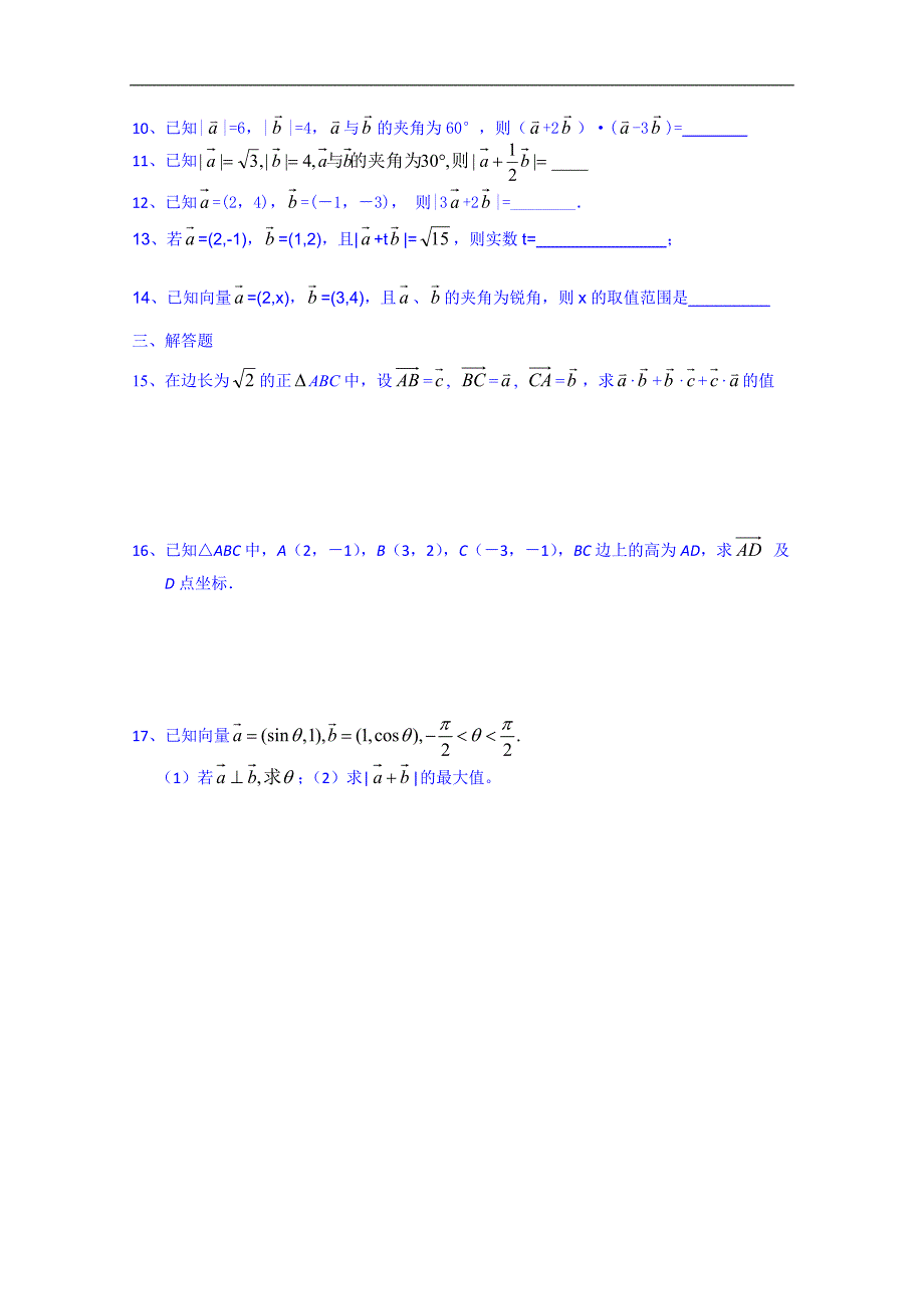 吉林省2015届高三数学一轮复习学案 专题十三 平面向量的数量积_第4页