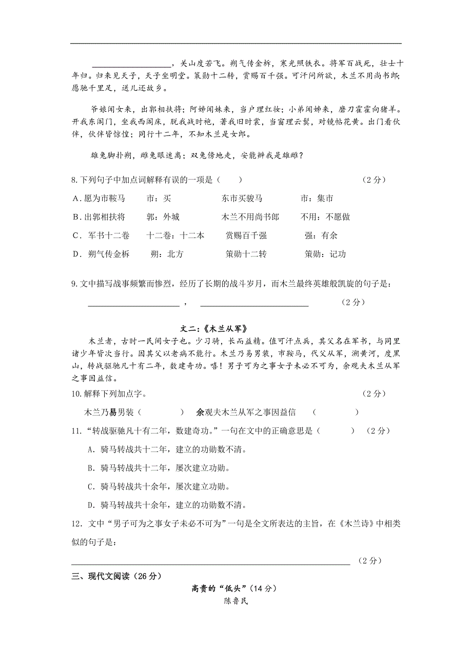 上海市浦东新区第四教育署2015-2016学年八年级（五四学制）下学期期中考试语文试卷_第2页