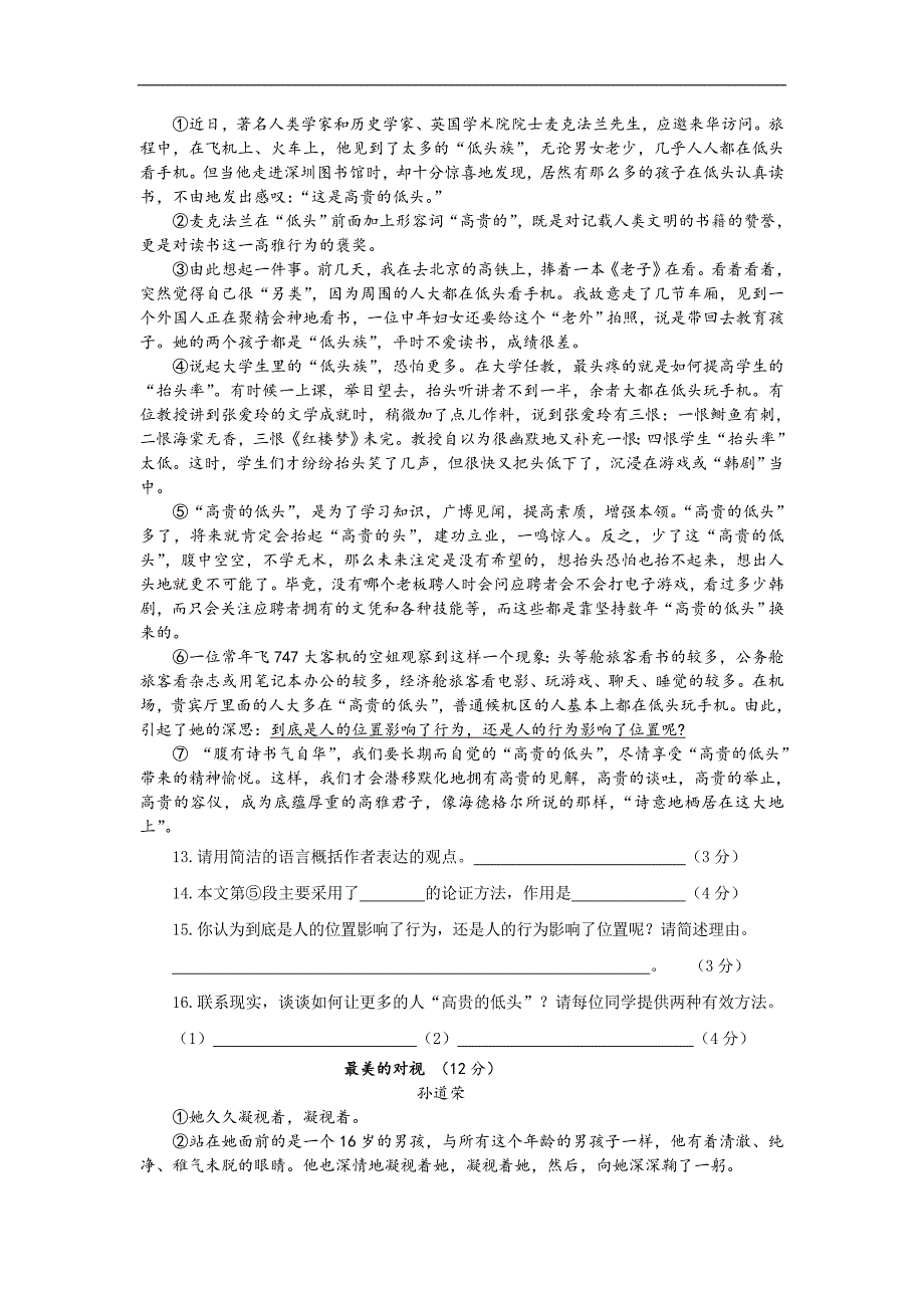 上海市浦东新区第四教育署2015-2016学年八年级（五四学制）下学期期中考试语文试卷_第3页