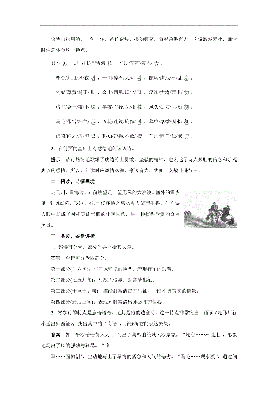 【学案导学设计】高中语文苏教版选修《唐诗宋词选读》导学案：专题二  走马川行奉送出师西征_第2页