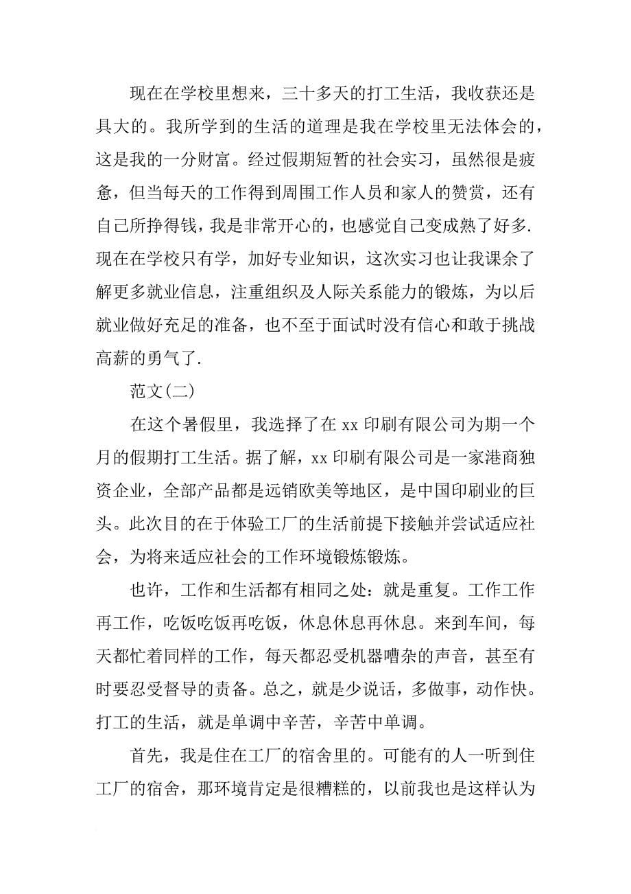 印刷厂暑假实习报告范文_第5页