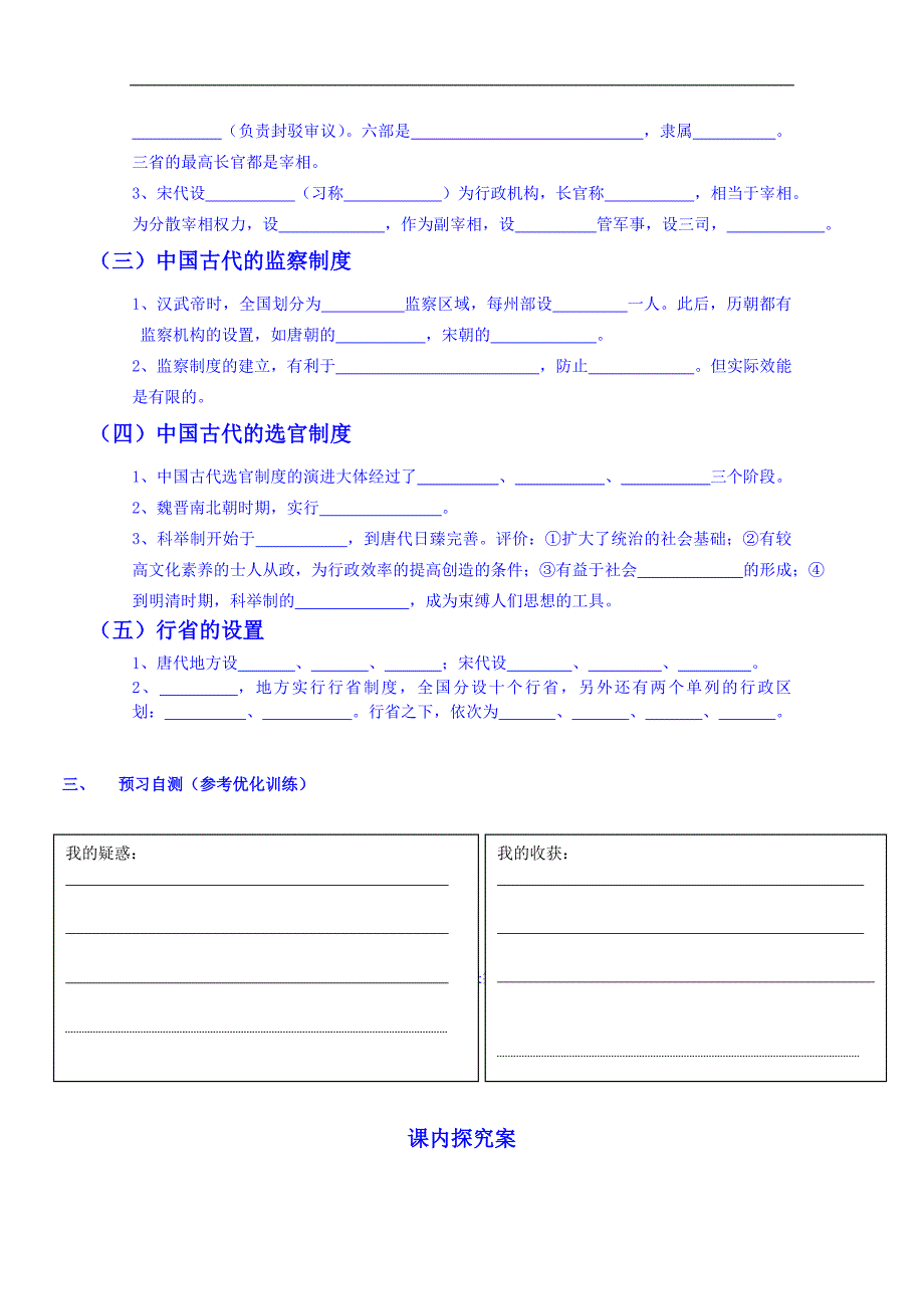 广东省惠州市惠阳市第一中学高一历史（必修一，人教版）导学案：第3课_第2页