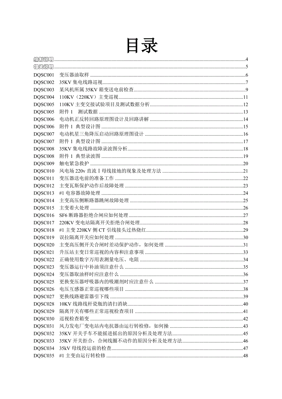 电气设备实际操作知识题(初稿)_第2页