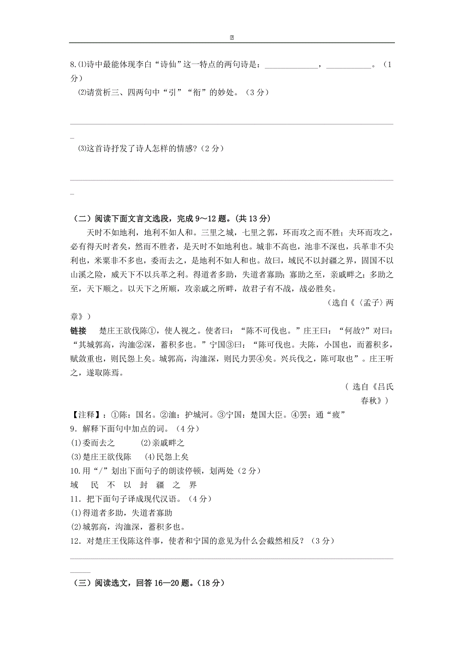 江苏省盐城市东台市第一教研片2016届九年级下学期第一次月考语文试卷_第3页