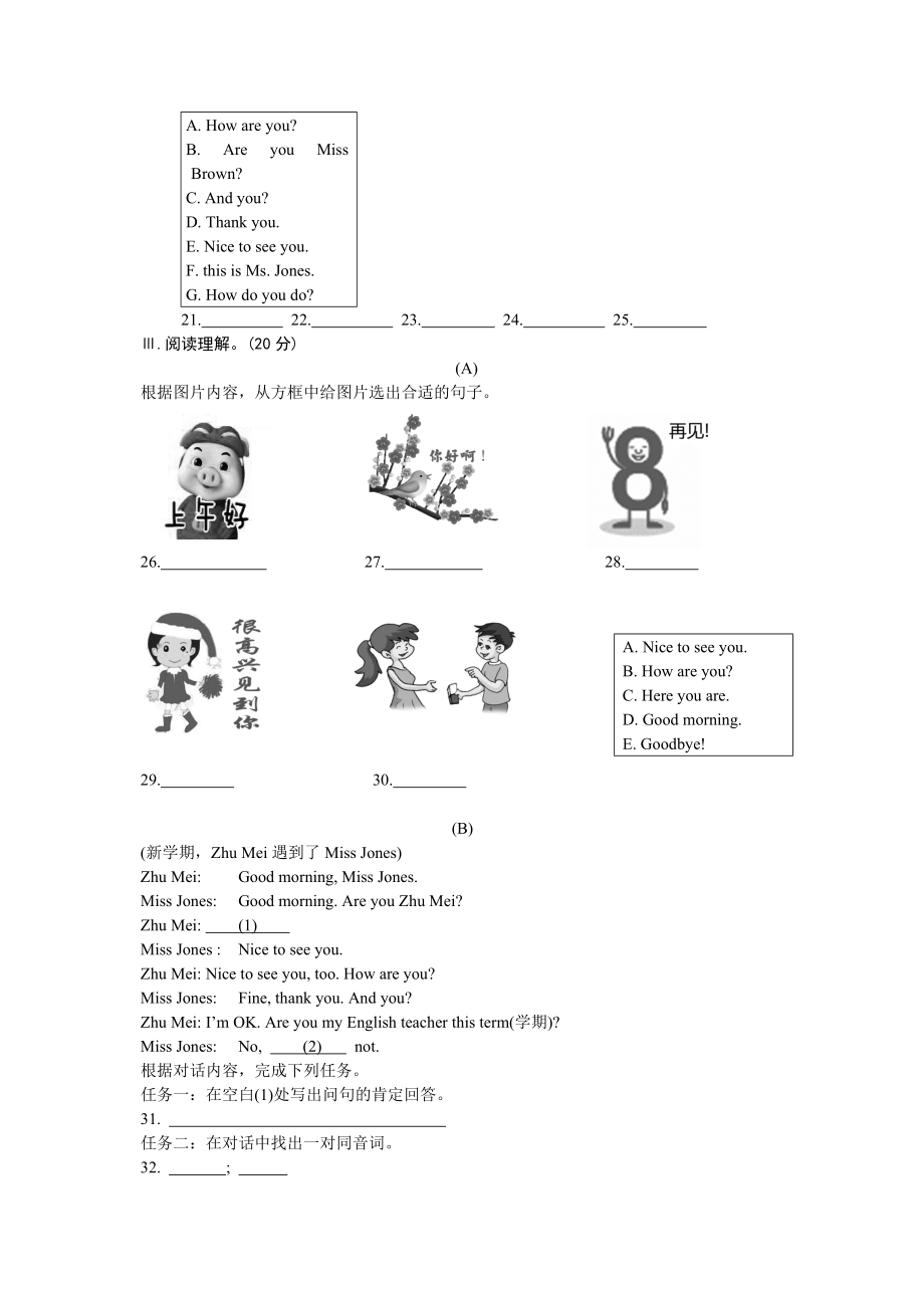 仁爱英语单元话题同步测试题七年级上册_第3页