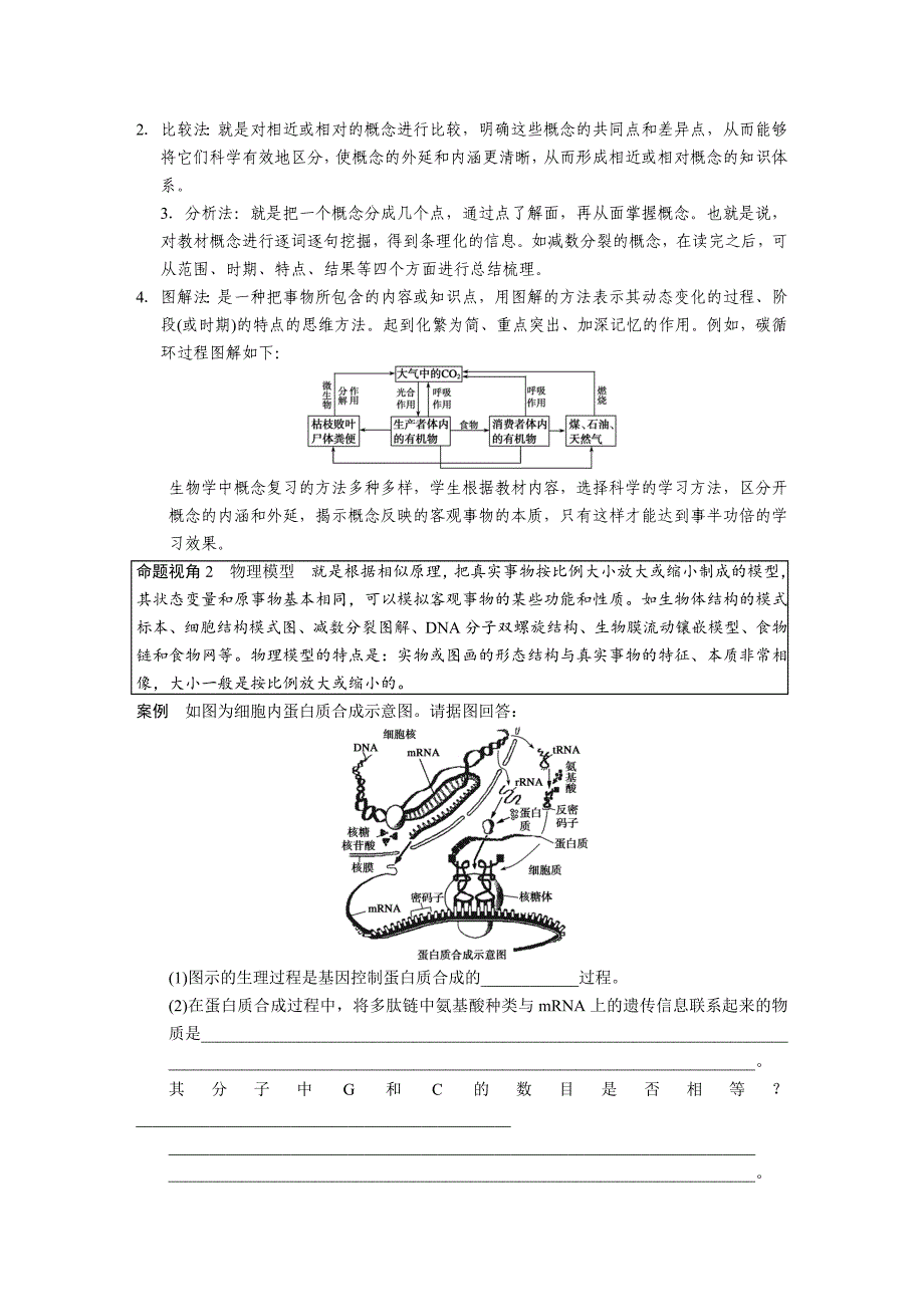 【步步高】2015高考生物（人教版）一轮复习点拨解题思想第3讲抽象问题具体化的思想_第2页