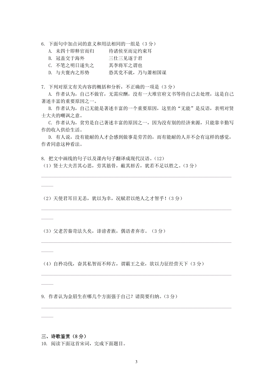 高二语文2015-2016学年高二上学期第二次课堂练习语文试题_第3页