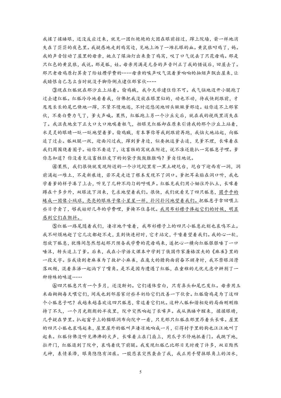 高二语文2015-2016学年高二上学期第二次课堂练习语文试题_第5页