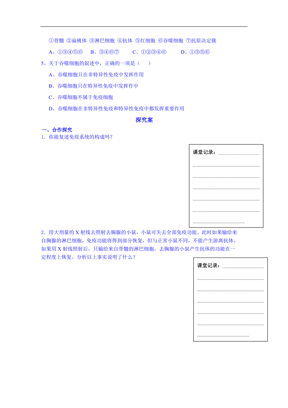 广东省惠州市惠阳市第一中学实验学校高中生物人教版导学案 必修三：7.免疫调节（一）_第2页