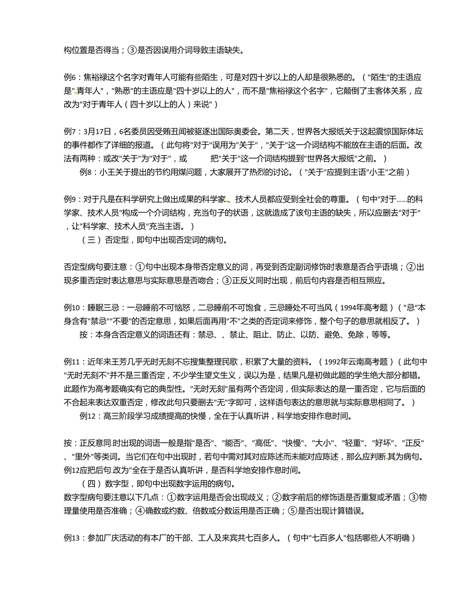 2018年高考语文冲刺密档：常见语病诊断_第2页