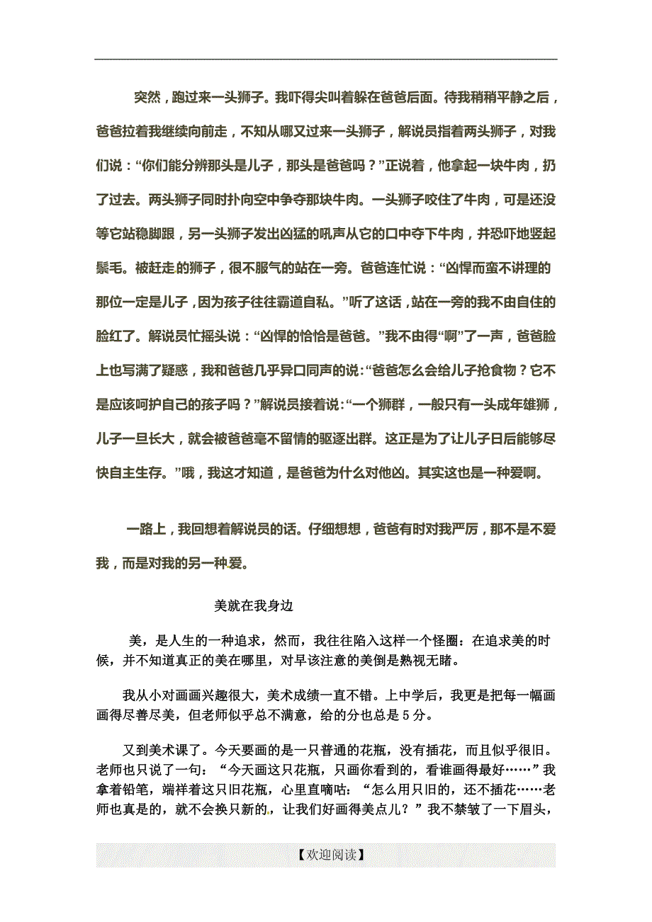 [中学联盟]山东省利津县第一实验学校（五四学制）六年级语文下册：作文范例_第3页