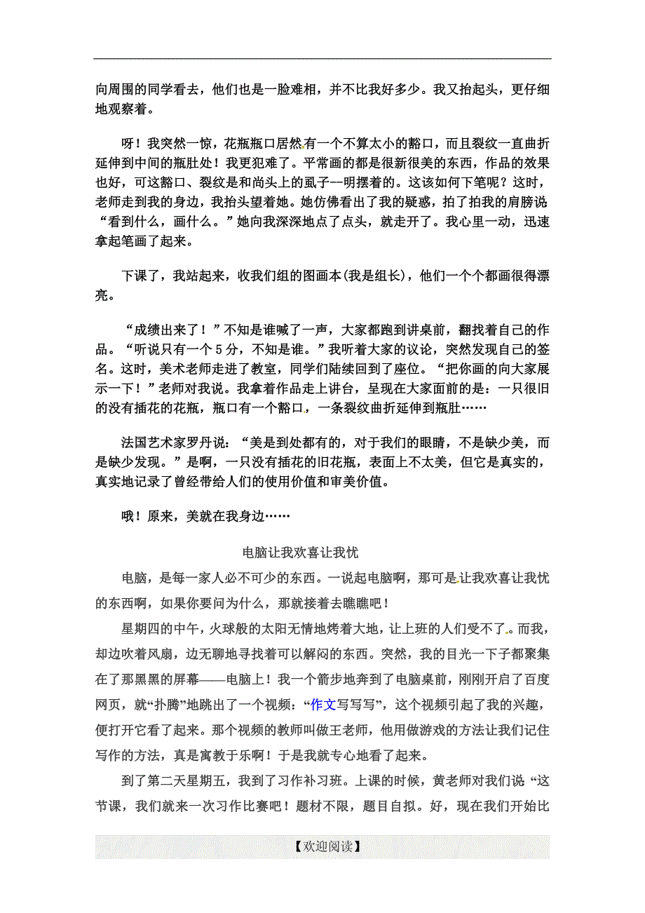 [中学联盟]山东省利津县第一实验学校（五四学制）六年级语文下册：作文范例_第4页