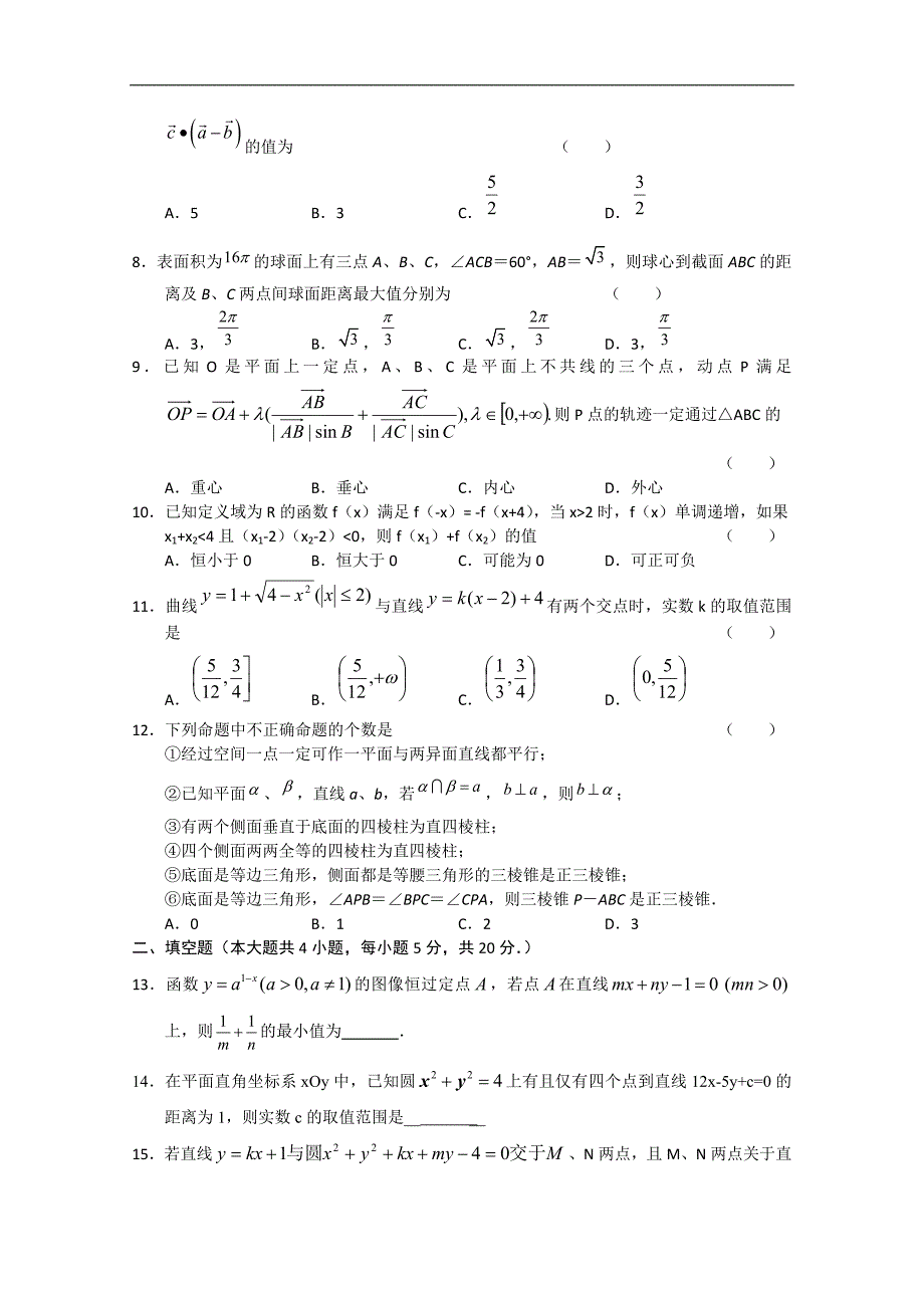 吉林省高三下学期冲刺试题一（数学理）_第2页