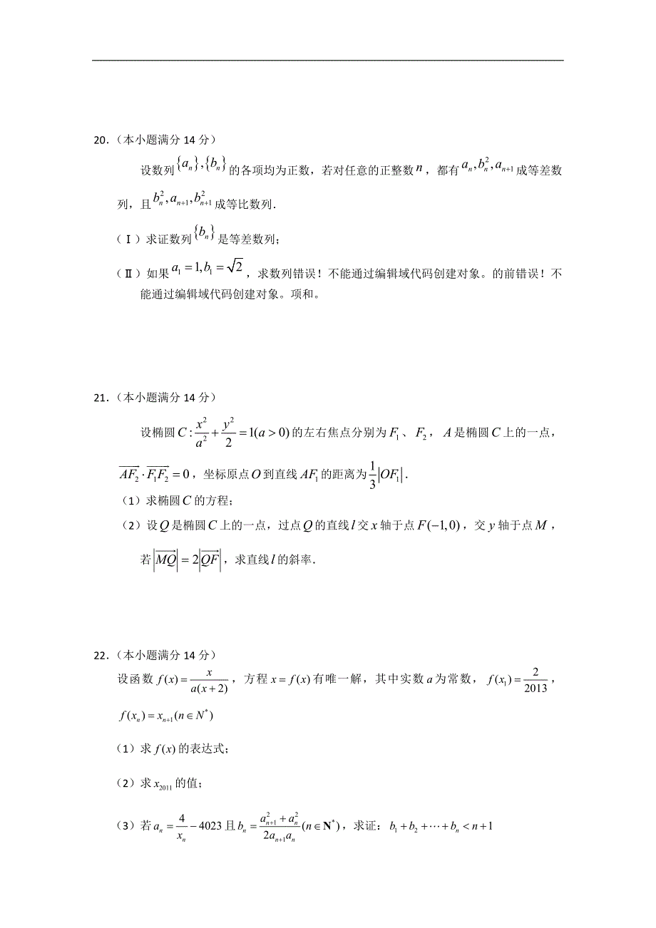 吉林省高三下学期冲刺试题一（数学理）_第4页