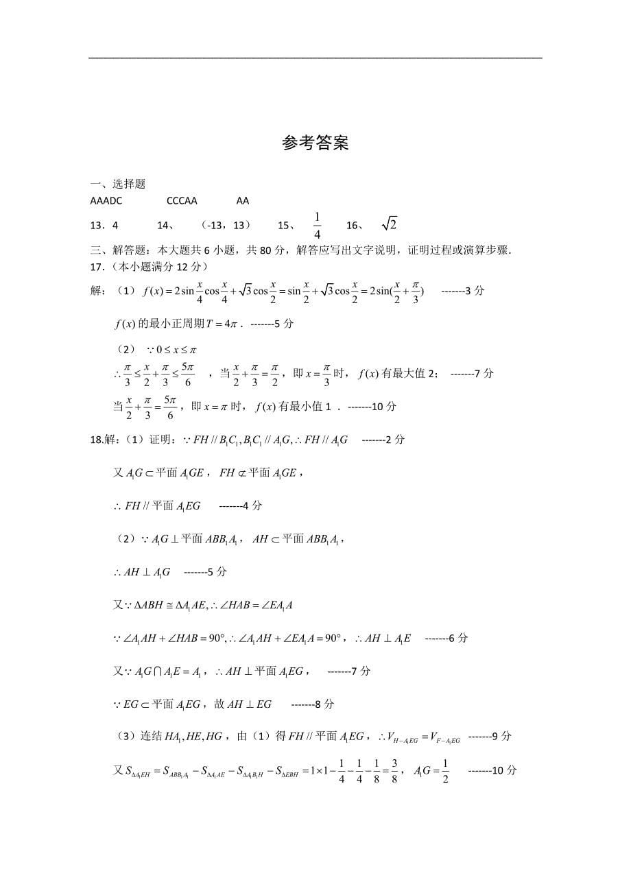 吉林省高三下学期冲刺试题一（数学理）_第5页