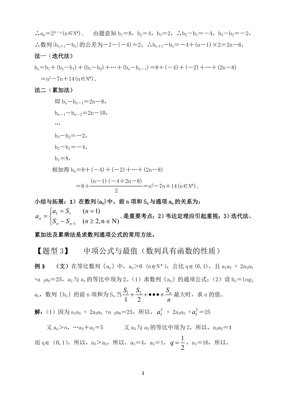 2017高考数列专题复习精典版知识点大题分类选择题答案详解_第3页