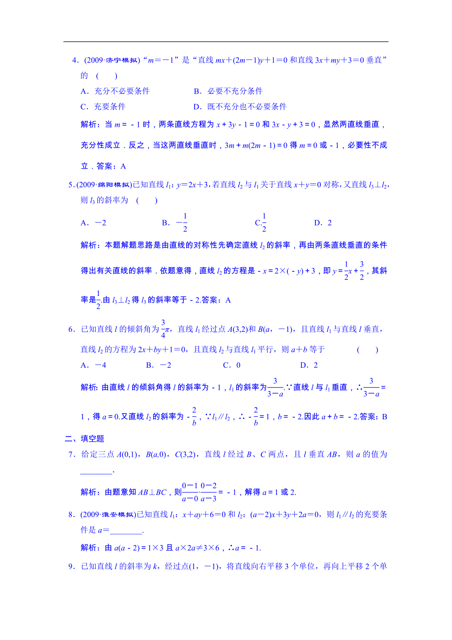 吉林省2015届高三文科数学一轮复习导学案-直线的倾斜角与斜率，直线的方程【2】_第3页