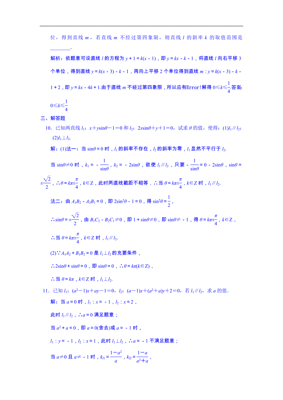 吉林省2015届高三文科数学一轮复习导学案-直线的倾斜角与斜率，直线的方程【2】_第4页