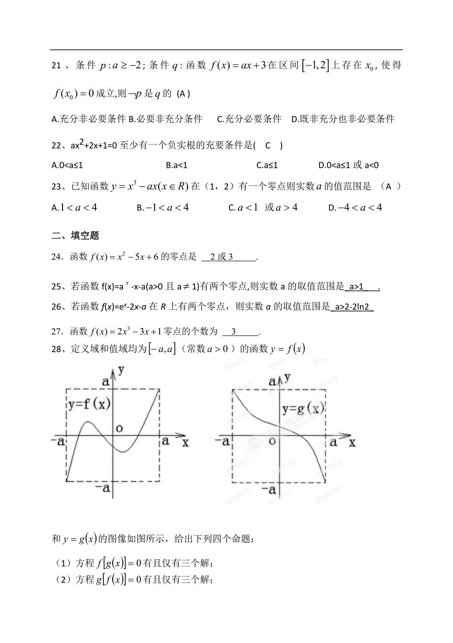 吉林省2015届高三文科数学第一轮复习导学案：函数与方程（二）_第2页