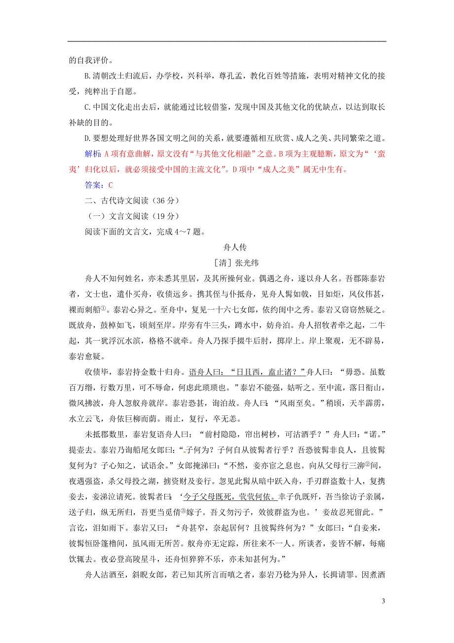 【金版学案】2016-2017学年高中语文 模块检测卷一 新人教版必修5_第3页