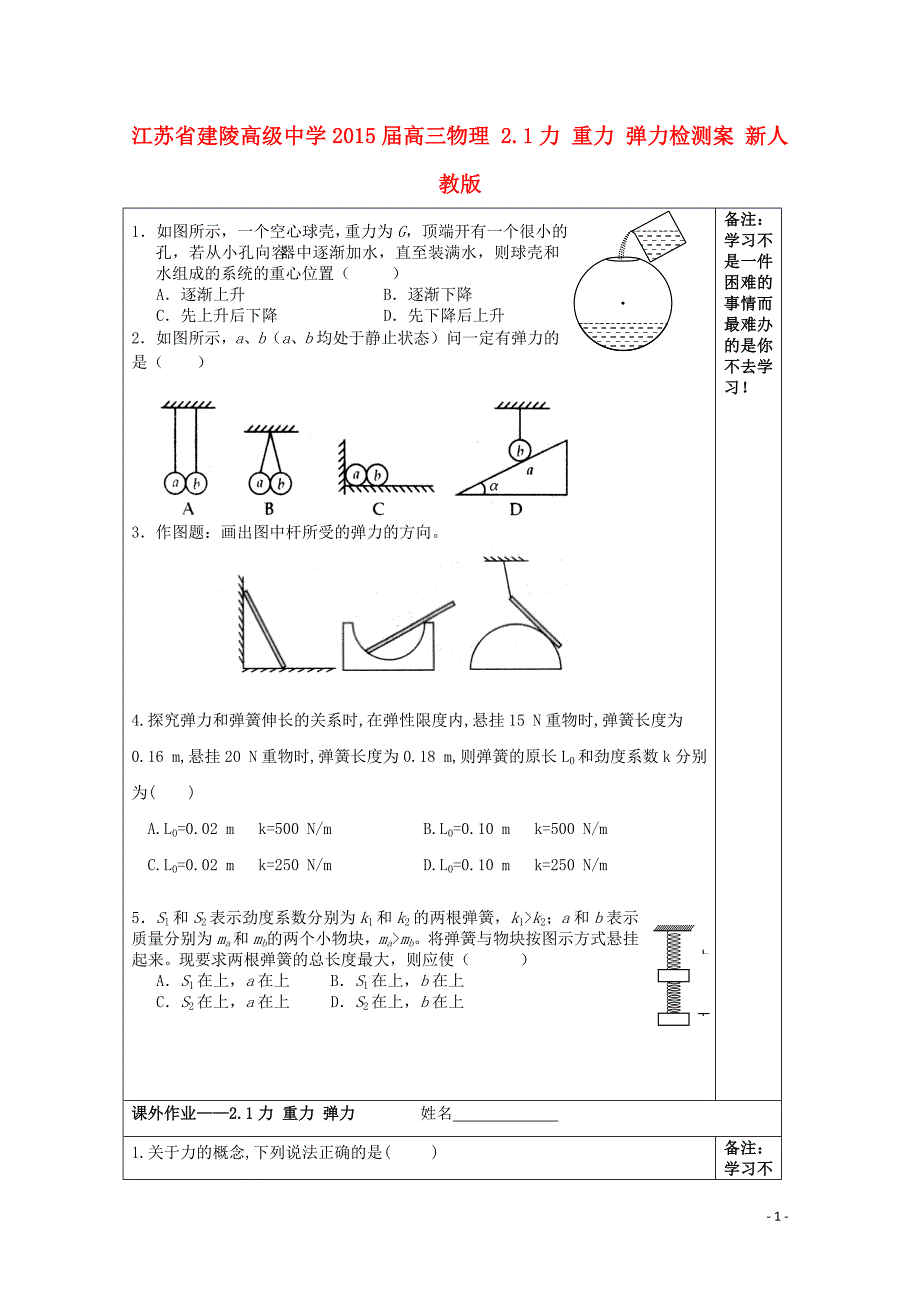 建陵高级中学2015届高三物理 2.1力 重力 弹力检测案 新人教版_第1页