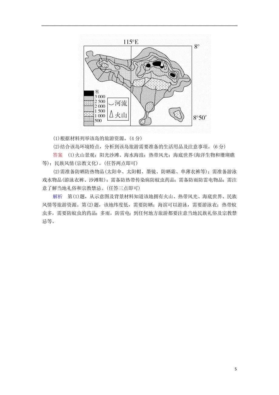 2017届高考地理一轮复习 专题撬分练27 旅游地理_第5页