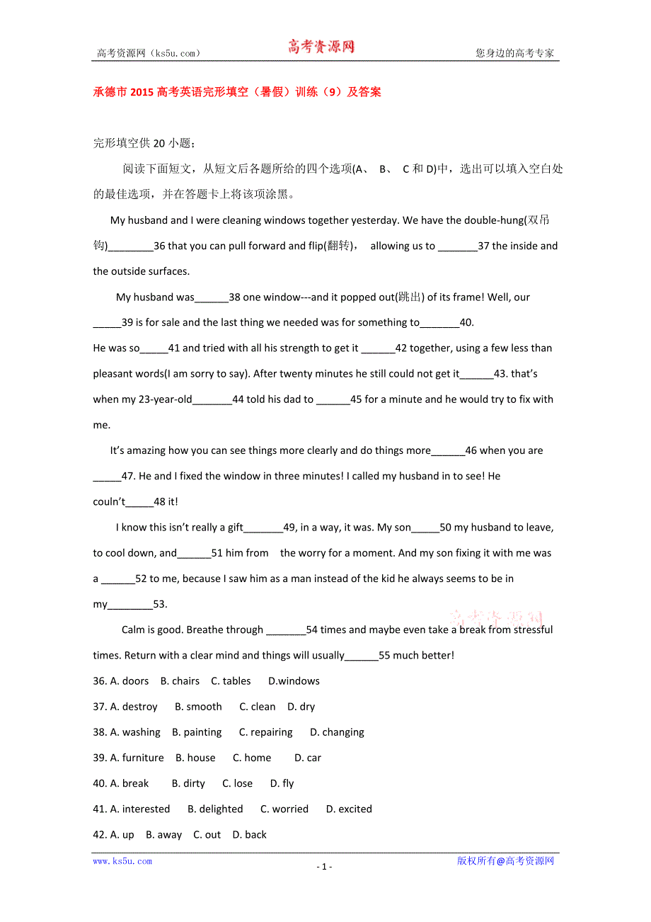 承德市2015高考英语完形填空（暑假）训练（九）及答案_第1页