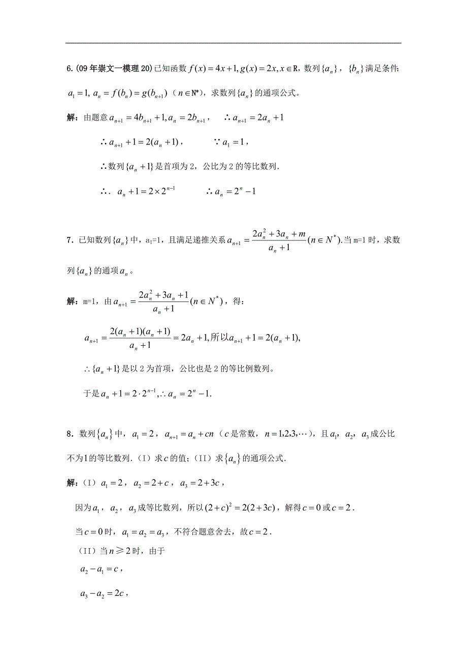 北京第十八中学高三数学第一轮复习自编学案（书稿）：数列　学案8（教师版）   数列的通项（一）_第2页