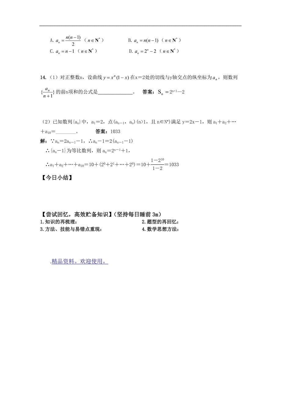 北京第十八中学高三数学第一轮复习自编学案（书稿）：数列　学案8（教师版）   数列的通项（一）_第5页