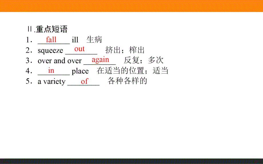 【师说】2015-2016学年高二英语人教版必修5课件：unit 5　section ⅰ _第4页