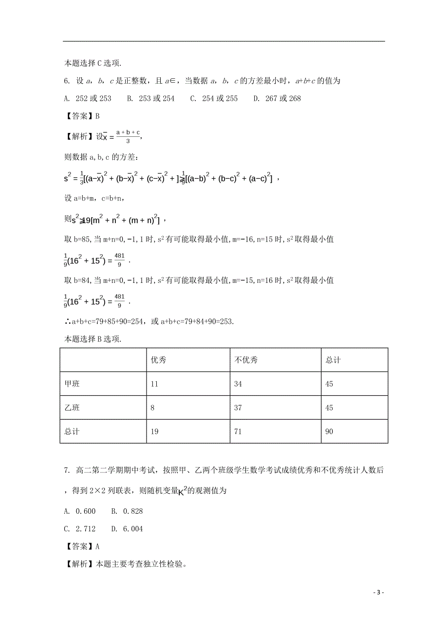 北京市昌平区2016-2017学年高二数学下学期期末考试试题 理（含解析）_第3页